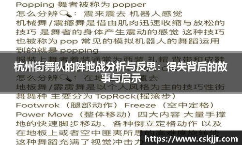 杭州街舞队的阵地战分析与反思：得失背后的故事与启示