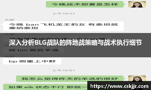 深入分析BLG战队的阵地战策略与战术执行细节