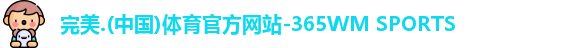 完美体育
